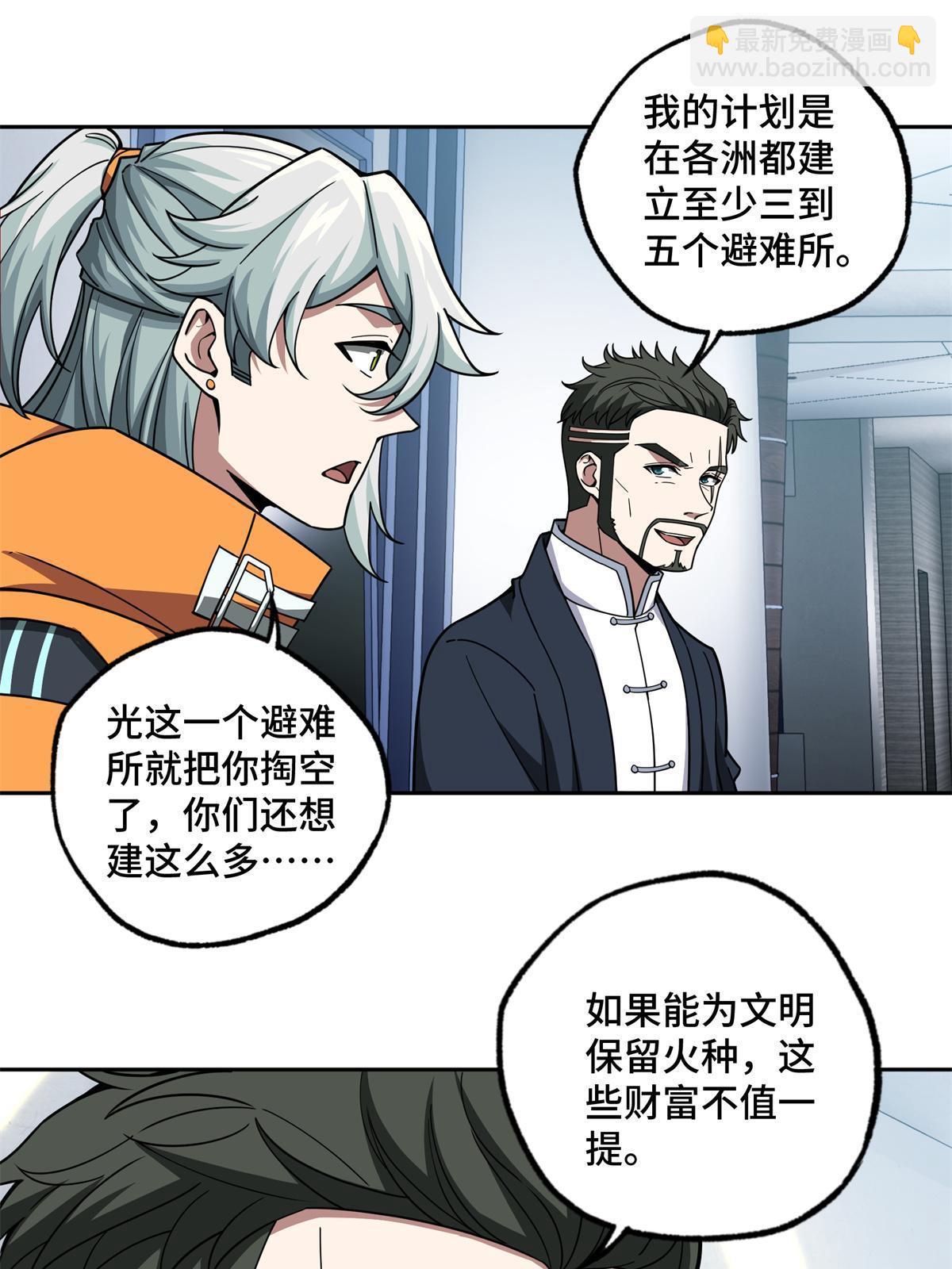 146 避难所计划-第148话