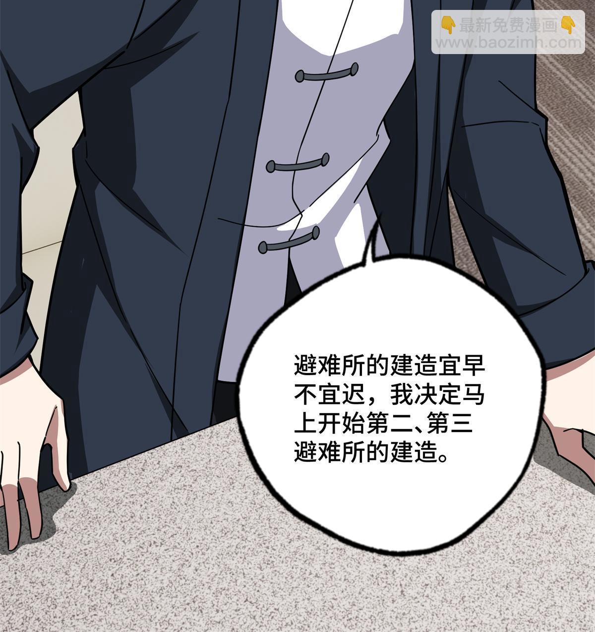 146 避难所计划-第148话