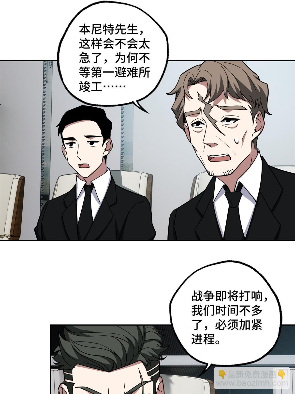 146 避难所计划-第148话