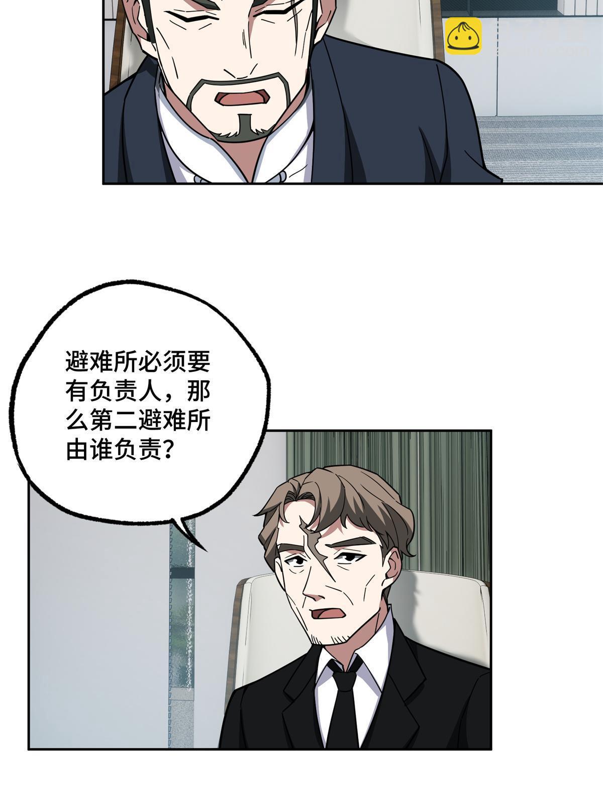 146 避难所计划-第148话