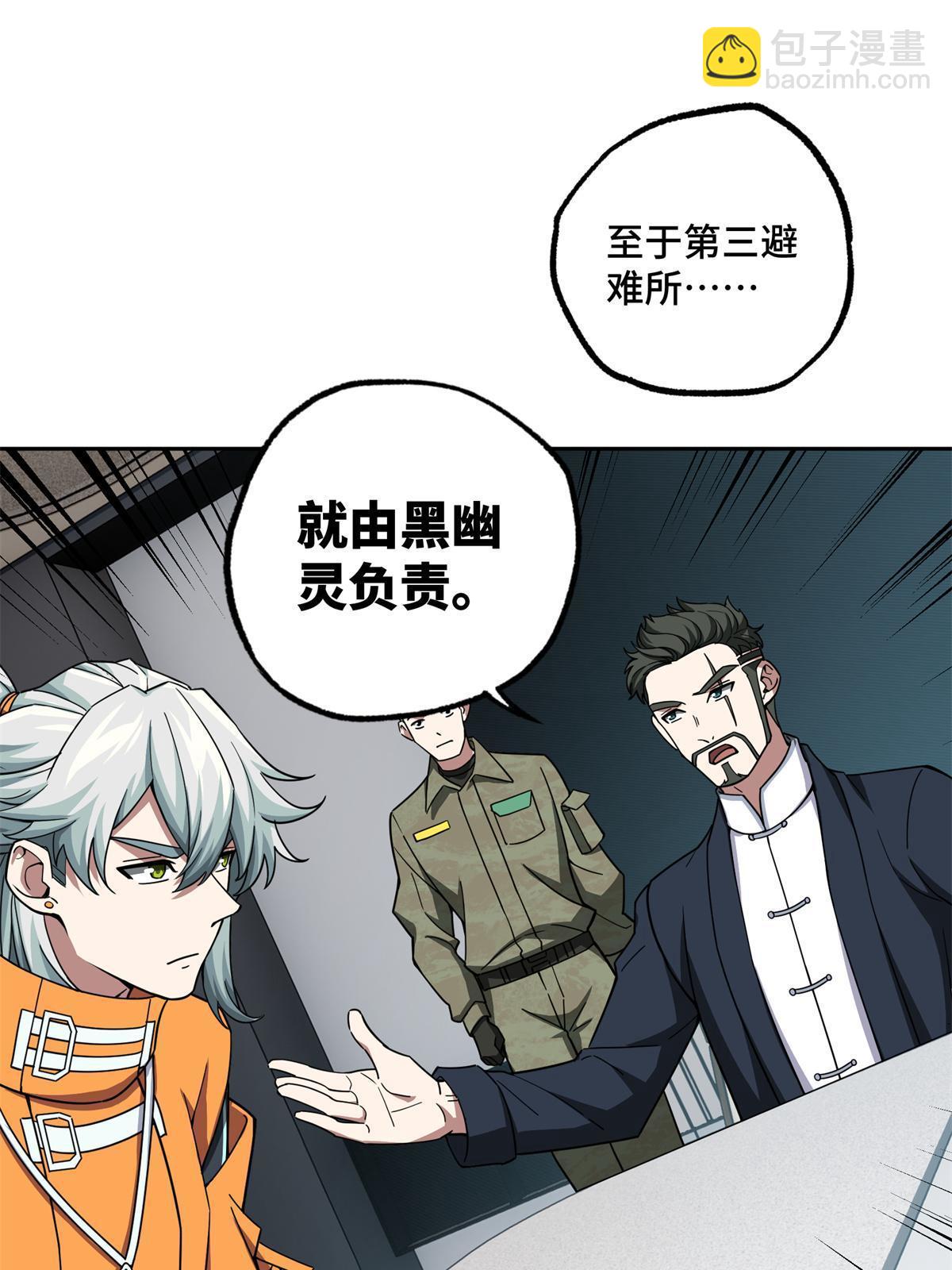 146 避难所计划-第148话