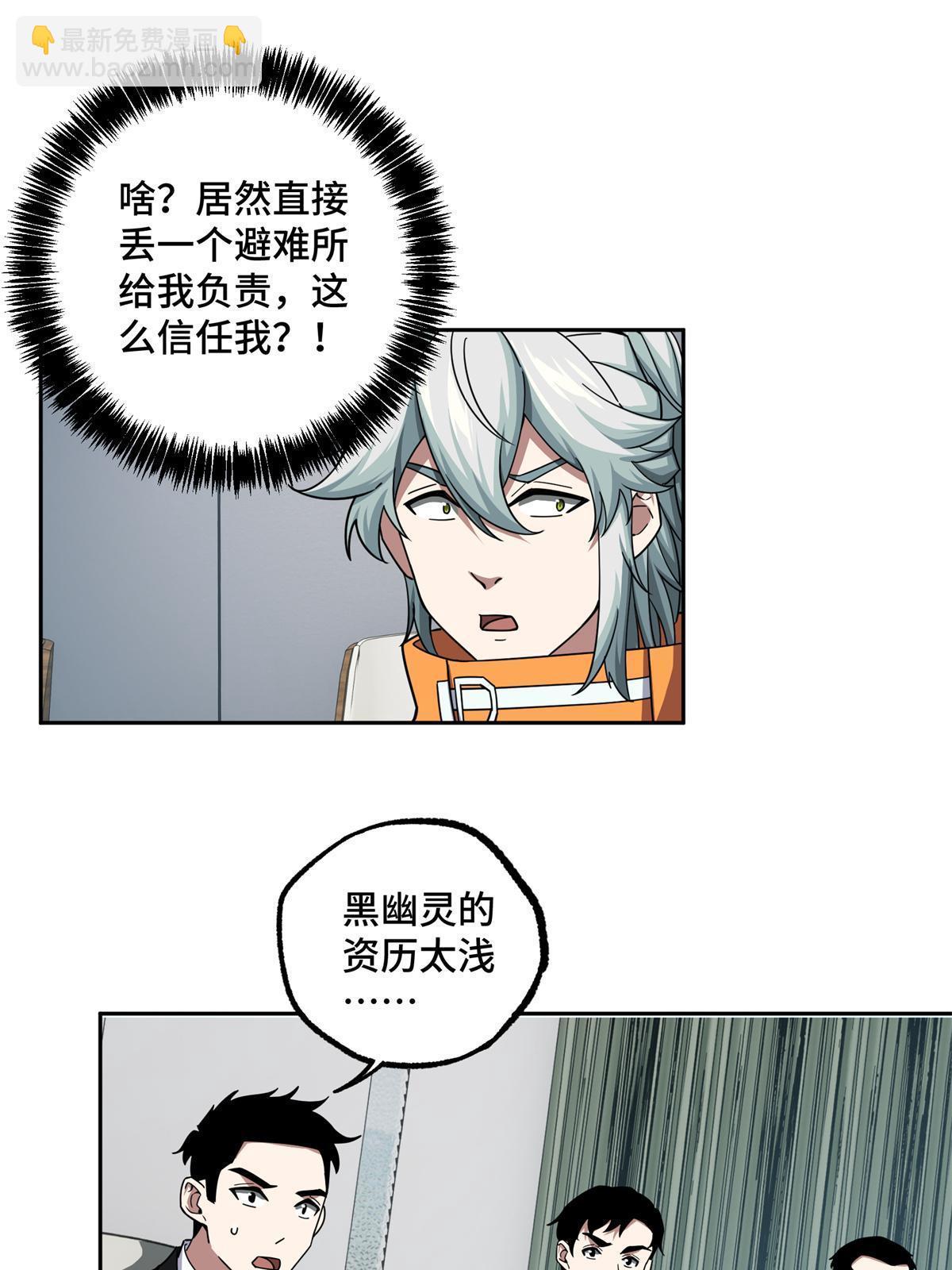 146 避难所计划-第148话