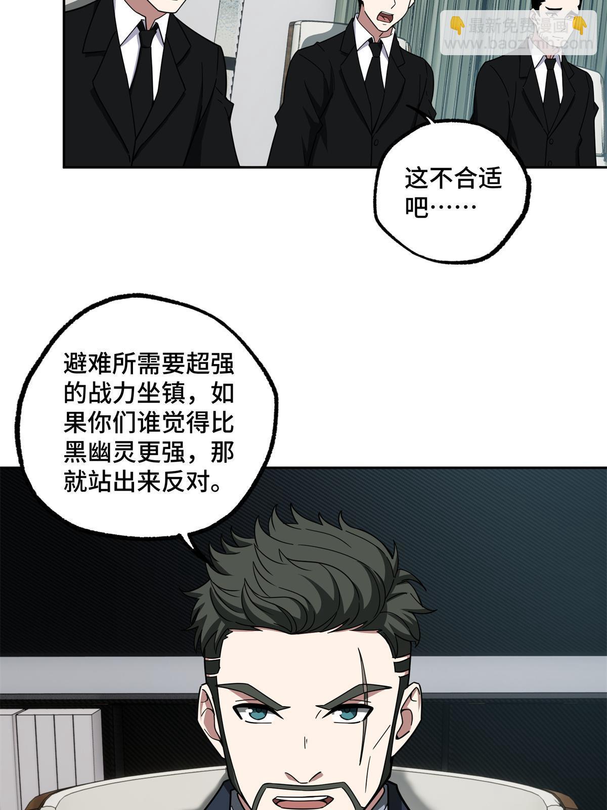 146 避难所计划-第148话