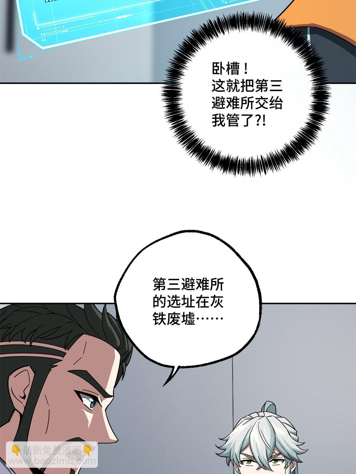 146 避难所计划-第148话