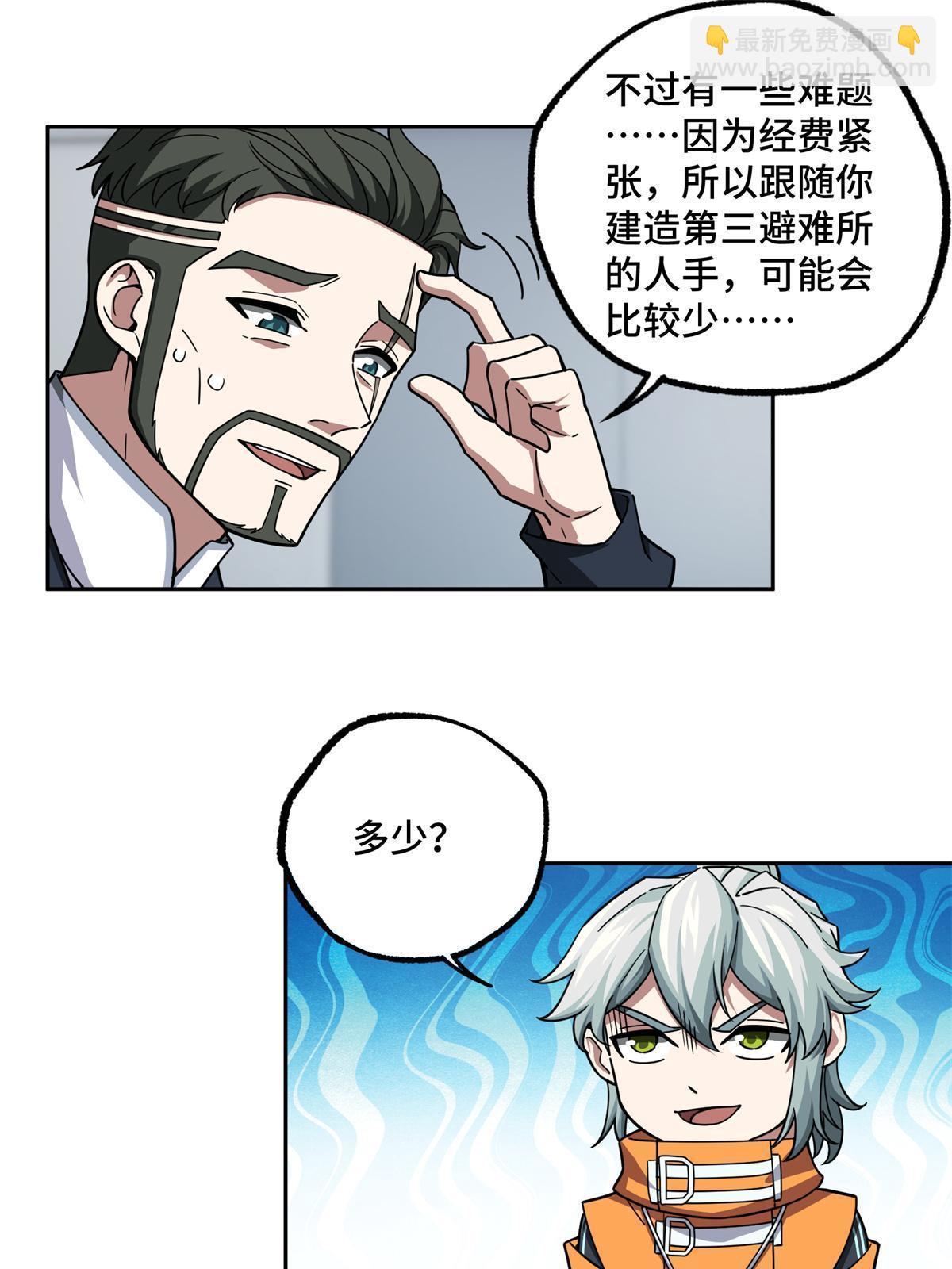 146 避难所计划-第148话
