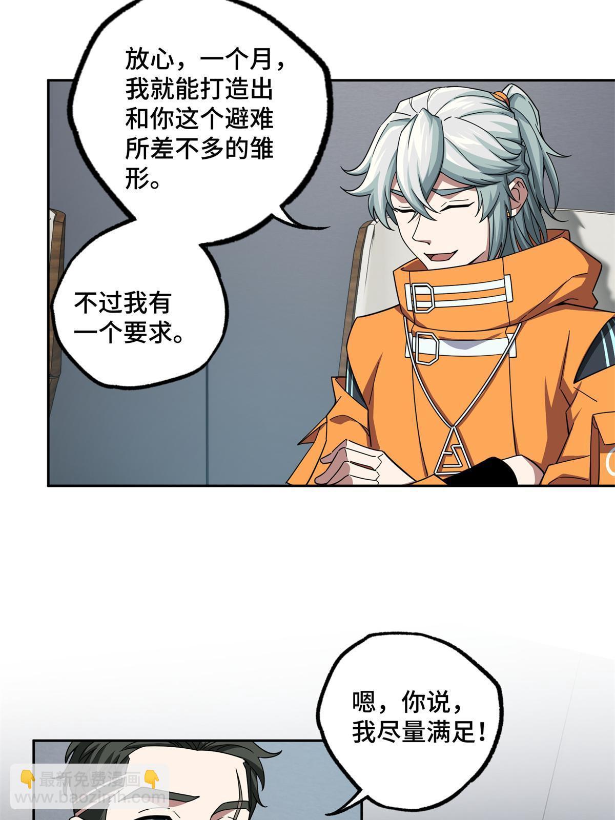 146 避难所计划-第148话
