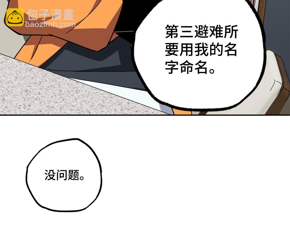 146 避难所计划-第148话