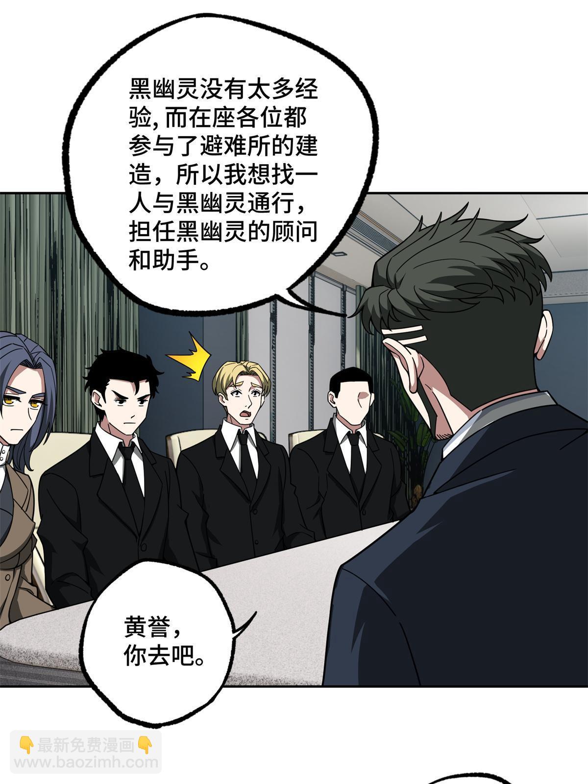 146 避难所计划-第148话