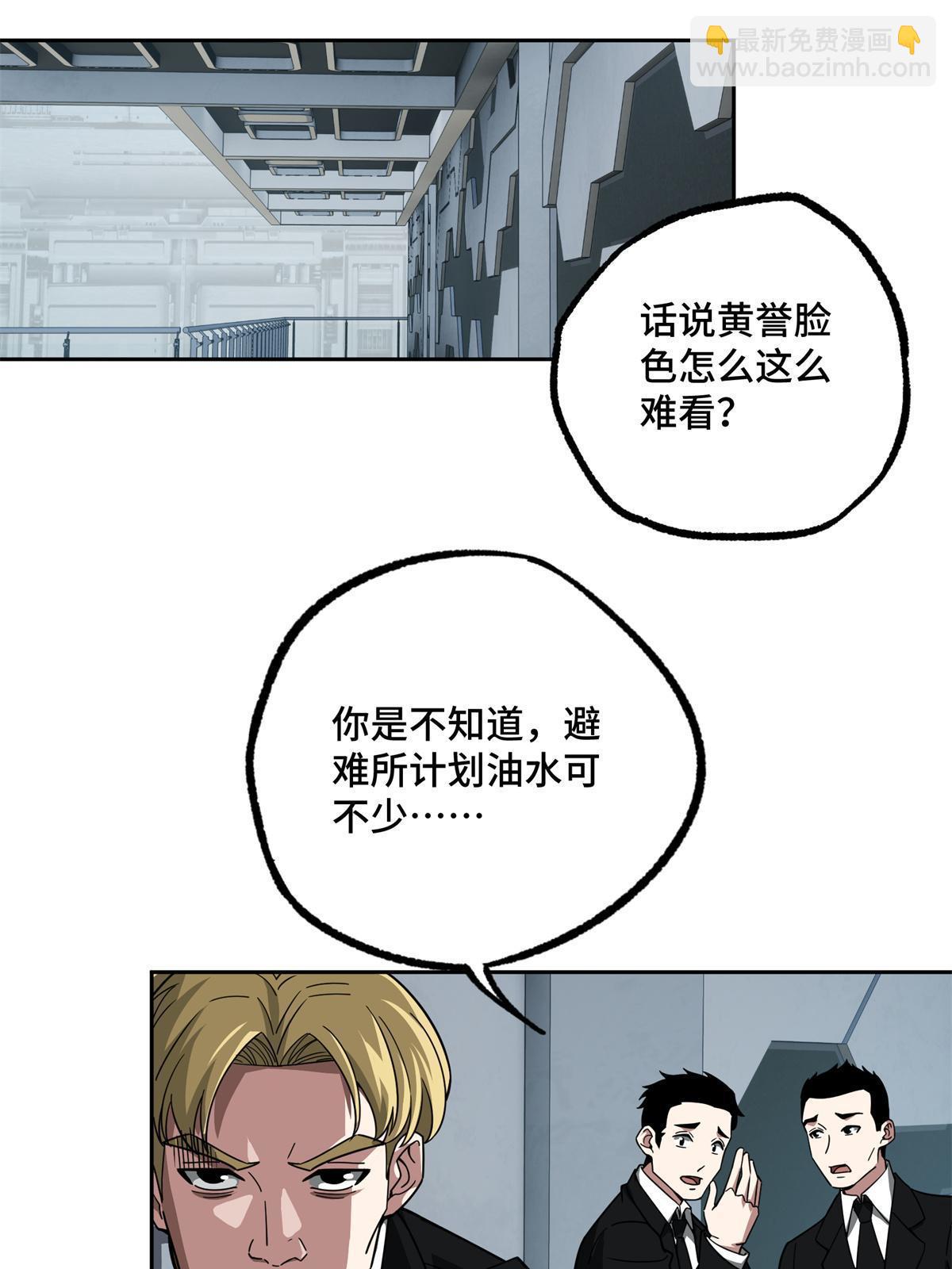146 避难所计划-第148话