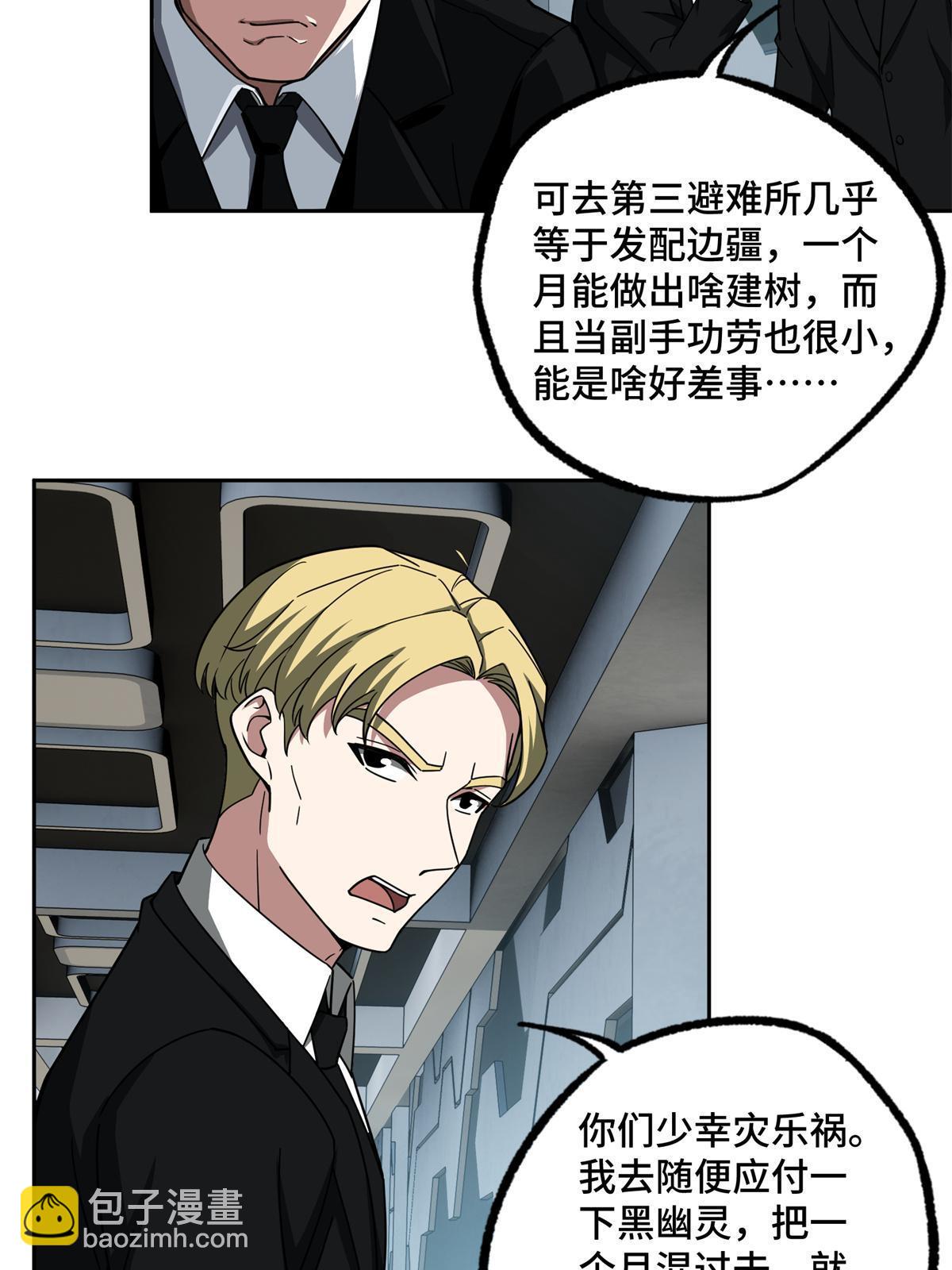 146 避难所计划-第148话