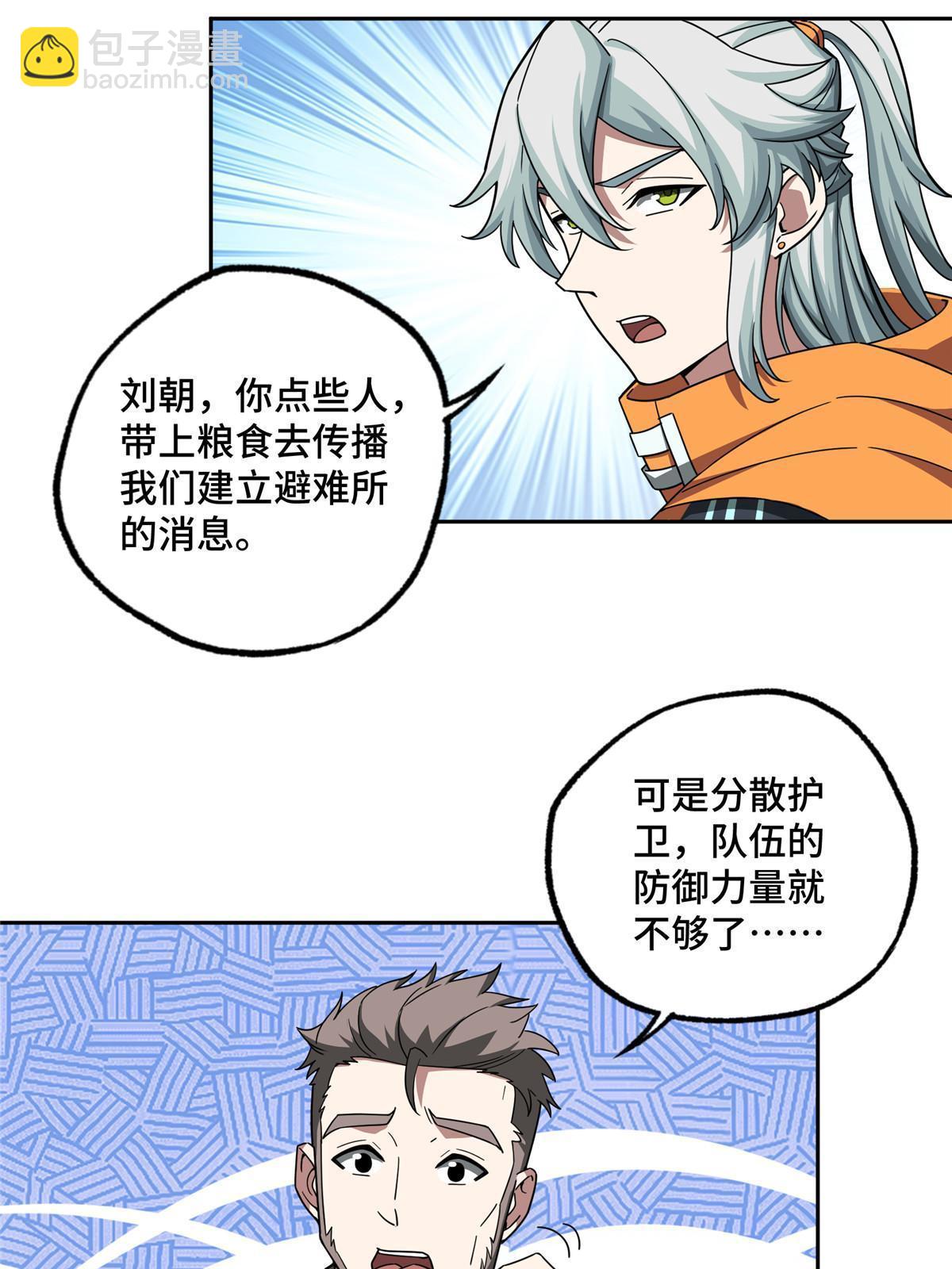 148 不用担心，还有我呢(1/2)-第150话
