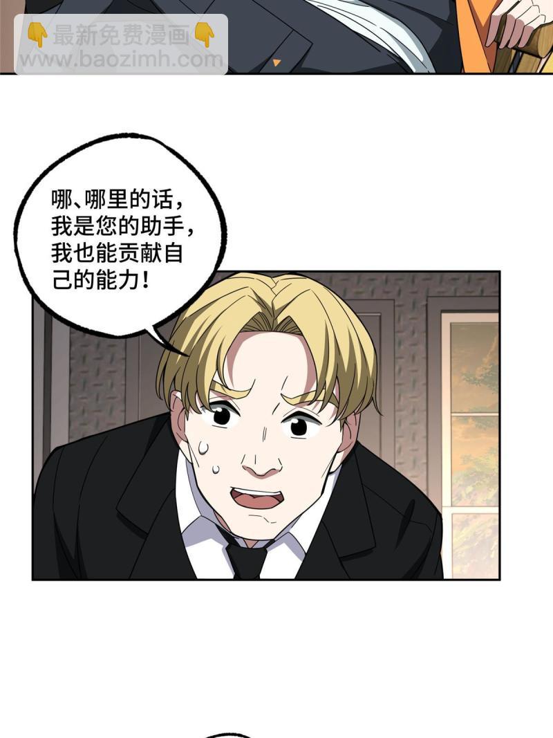 150 隐藏在避难所里的野兽(1/2)-第152话