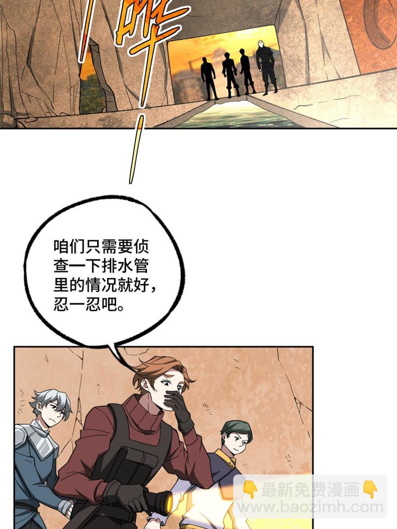 150 隐藏在避难所里的野兽(1/2)-第152话