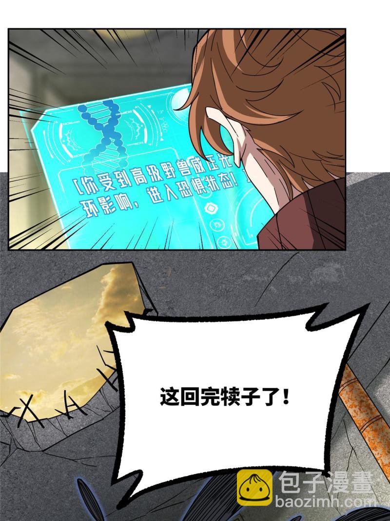 150 隐藏在避难所里的野兽(1/2)-第152话