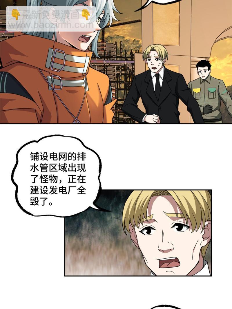 150 隐藏在避难所里的野兽(1/2)-第152话