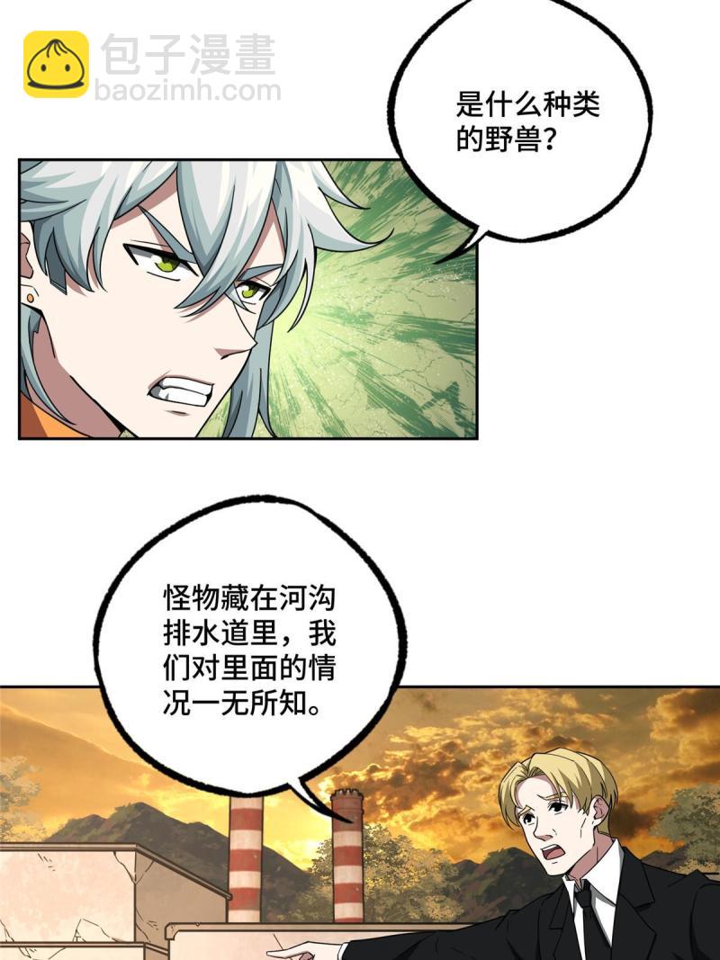 150 隐藏在避难所里的野兽(1/2)-第152话