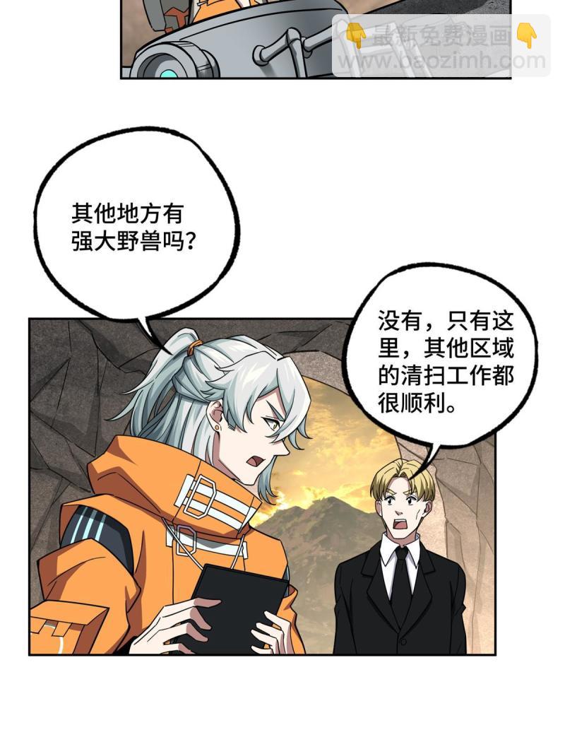 150 隐藏在避难所里的野兽(1/2)-第152话