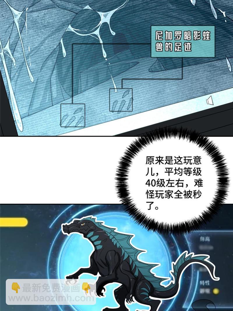 150 隐藏在避难所里的野兽(1/2)-第152话