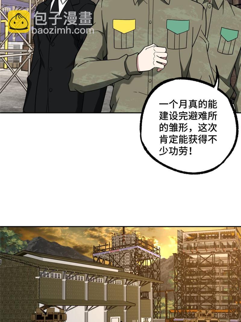 150 隐藏在避难所里的野兽(1/2)-第152话