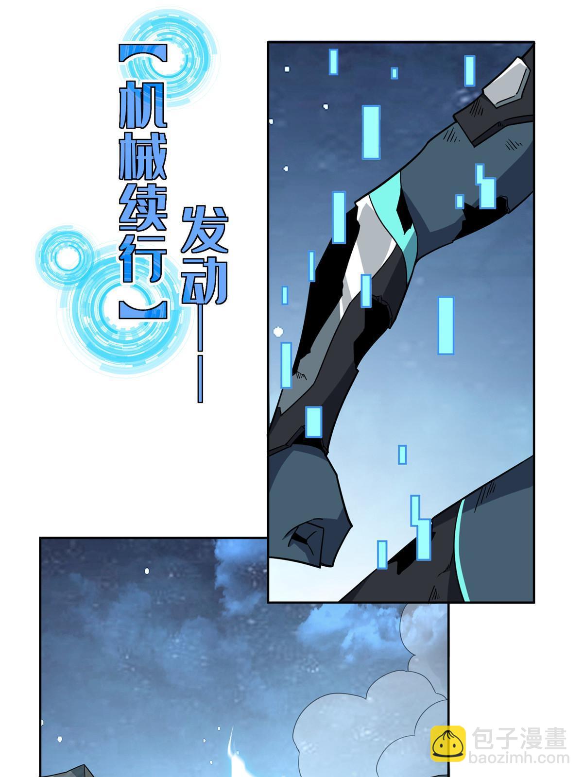 178 机械续行(1/2)-第180话