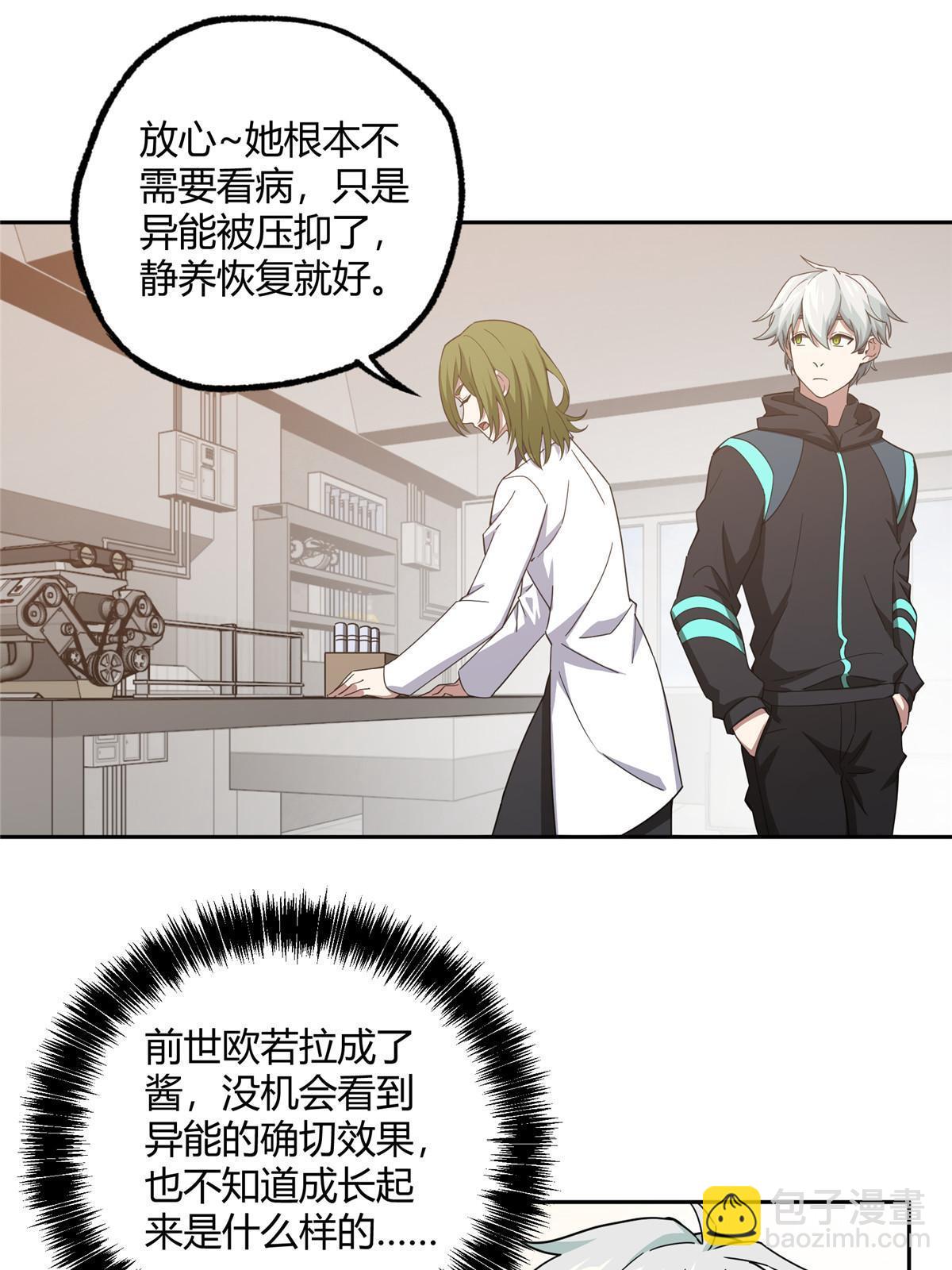 182 欧若拉的病-第184话