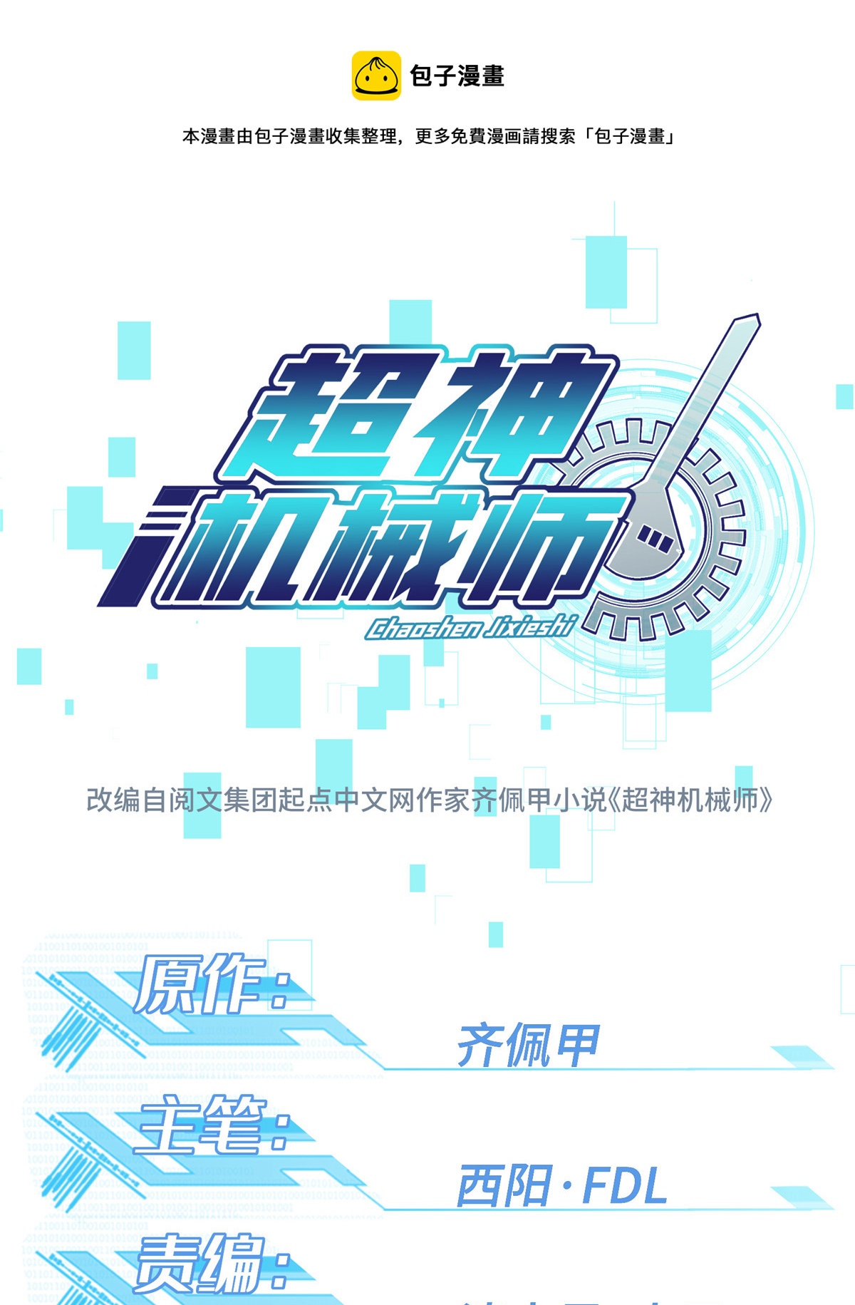 190 劝降-第192话