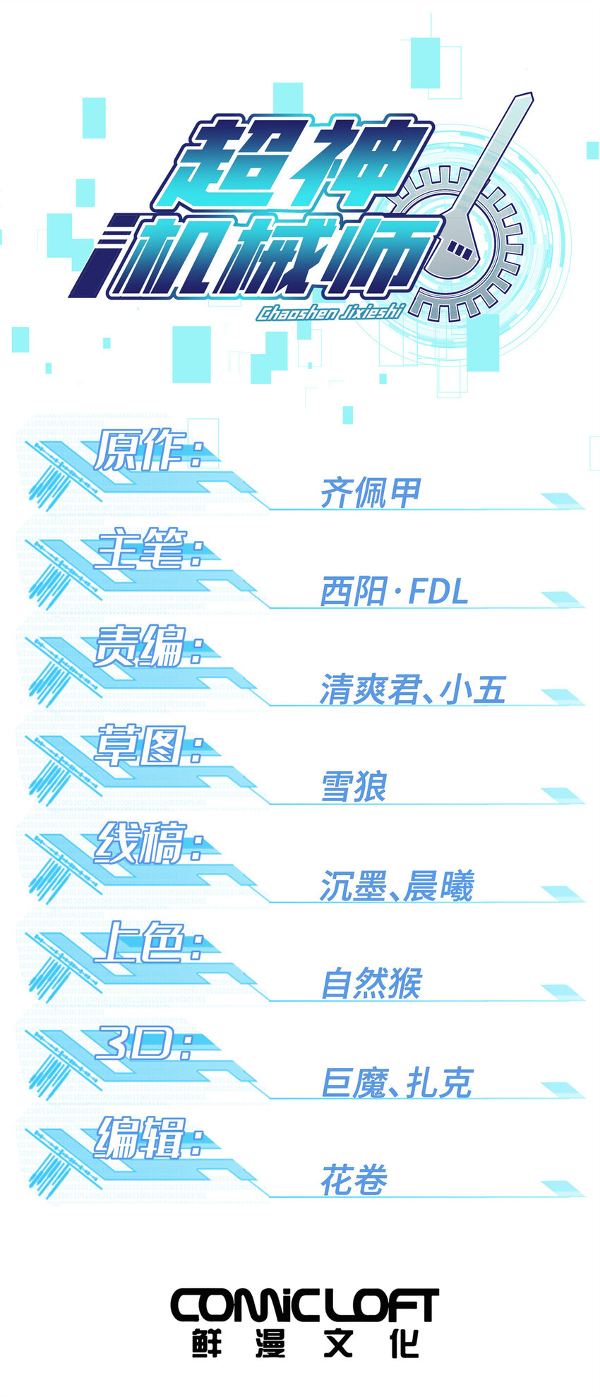 220 苏尼尔族由我来守护！-第222话