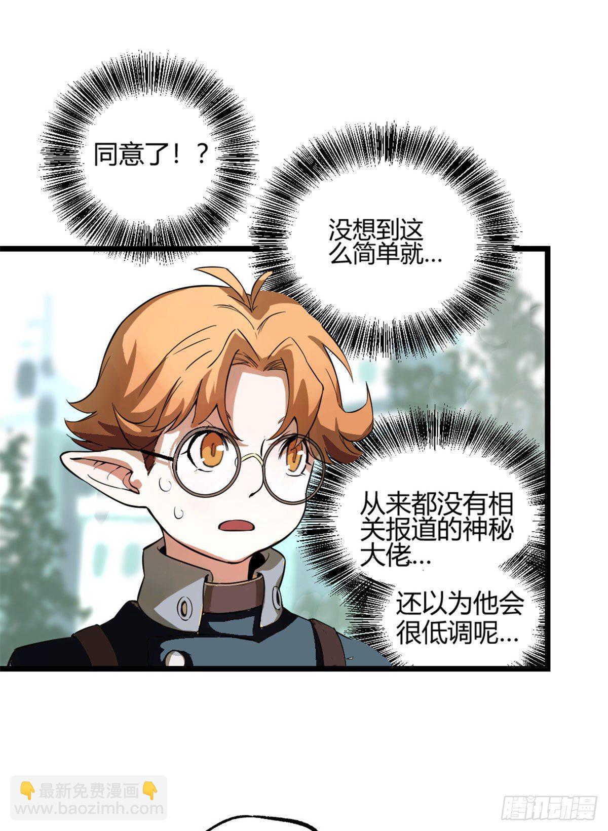 01 我成为了反派的实验品？!(1/3)-第2话