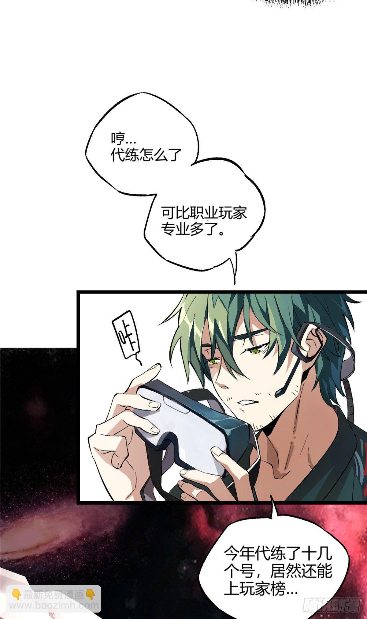 01 我成为了反派的实验品？!(1/3)-第2话