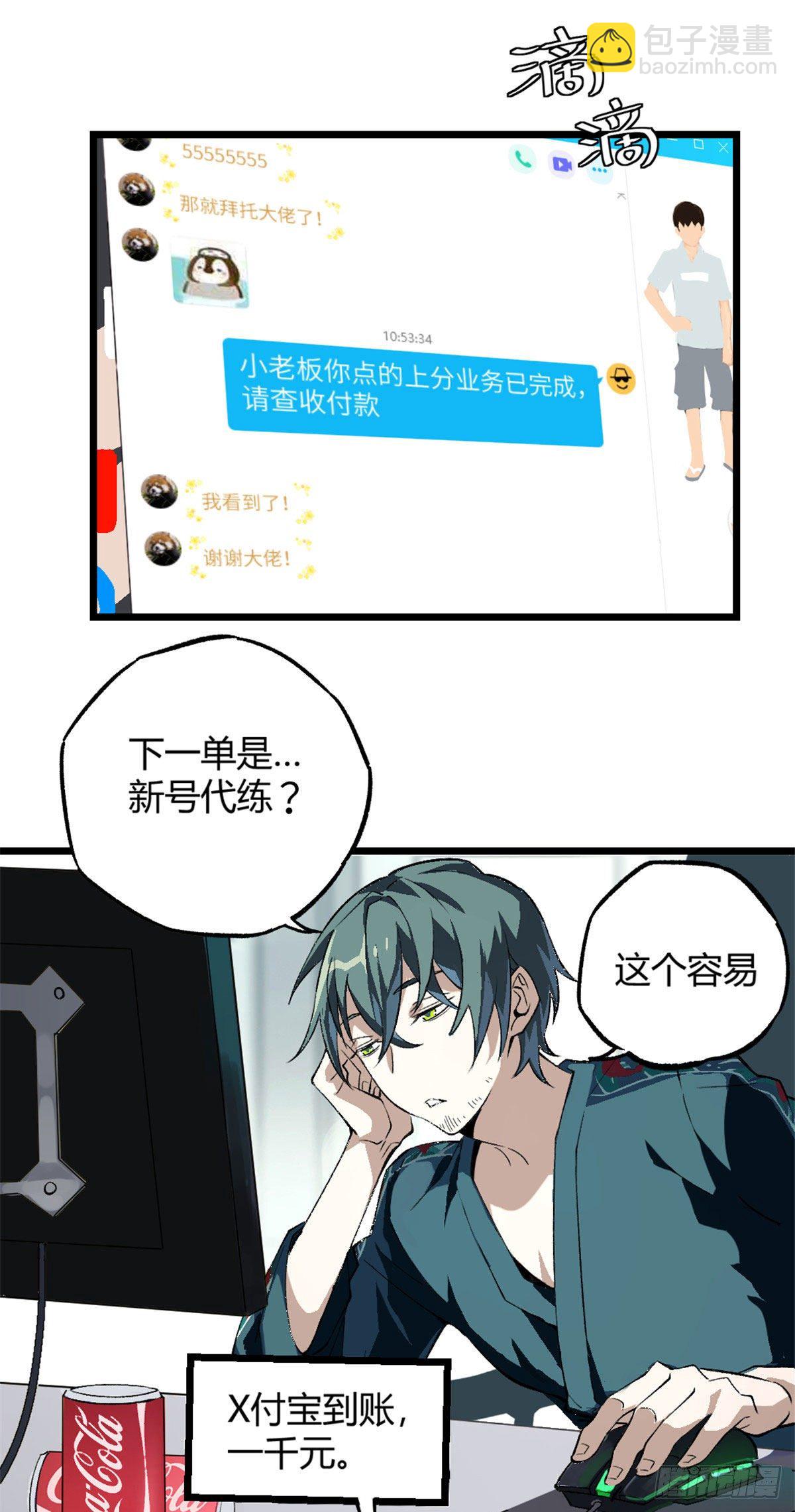 01 我成为了反派的实验品？!(1/3)-第2话