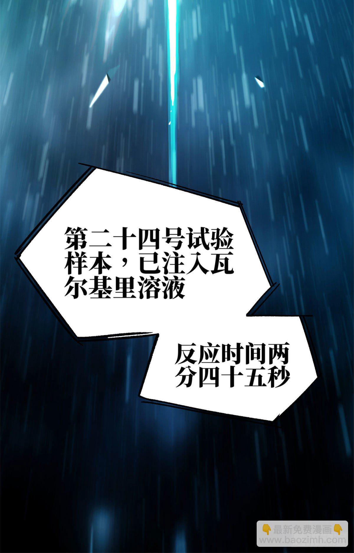 01 我成为了反派的实验品？!(1/3)-第2话
