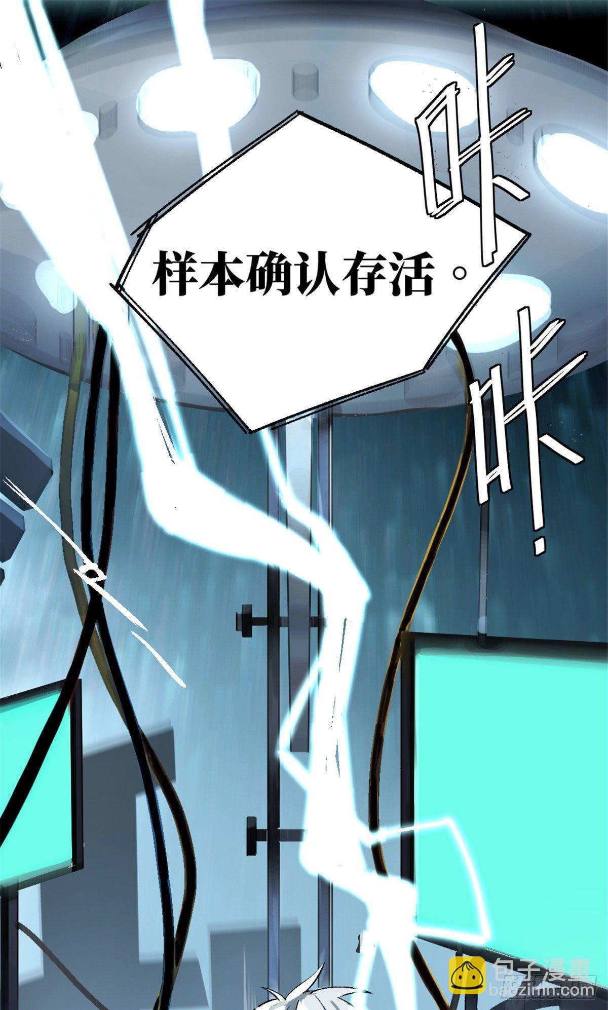 01 我成为了反派的实验品？!(1/3)-第2话