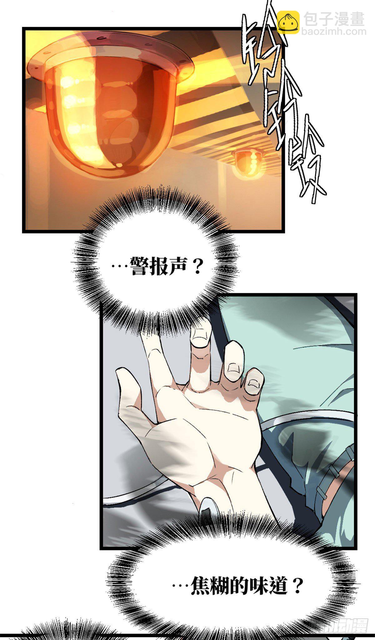 01 我成为了反派的实验品？!(1/3)-第2话