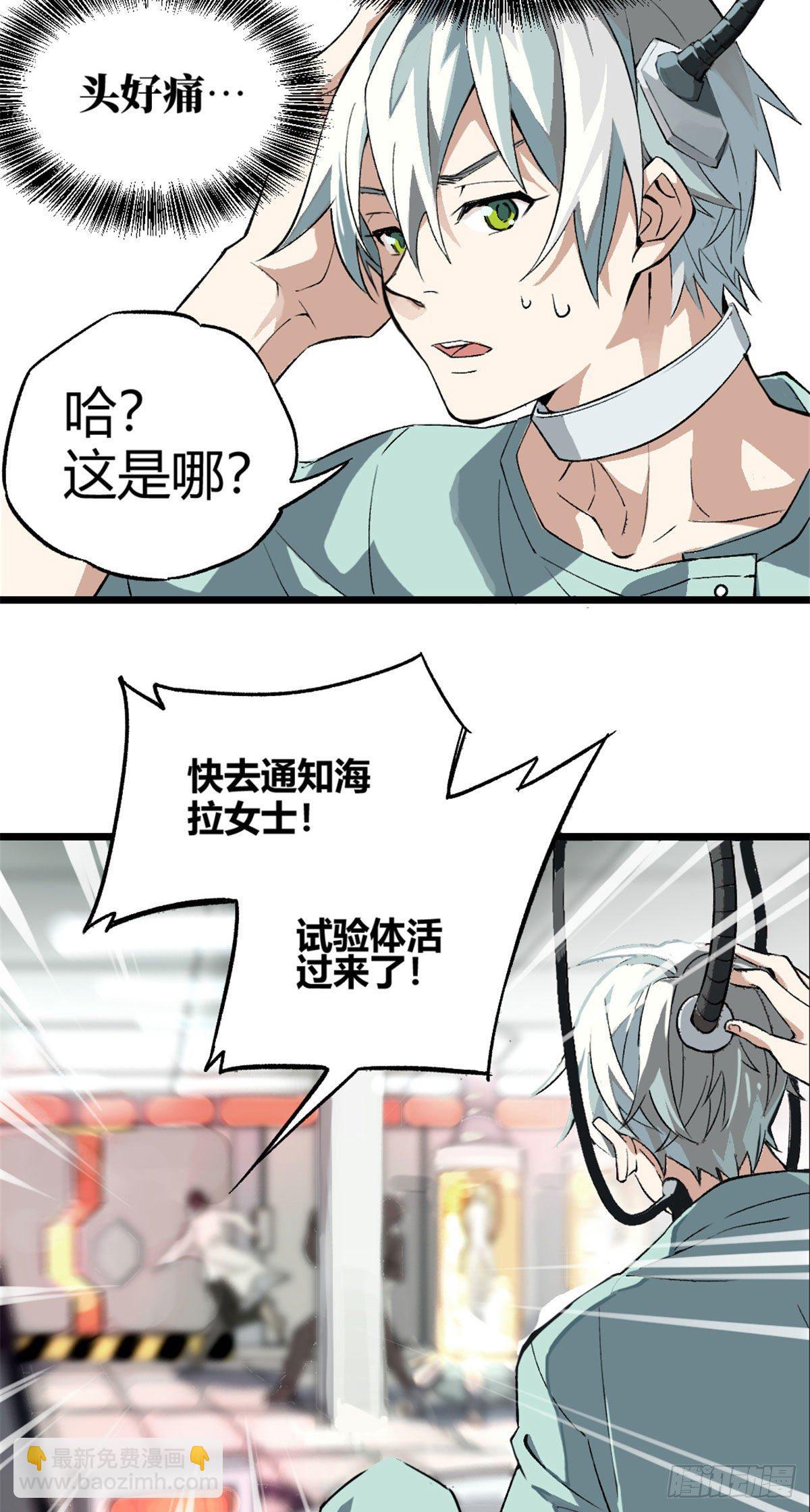 01 我成为了反派的实验品？!(1/3)-第2话