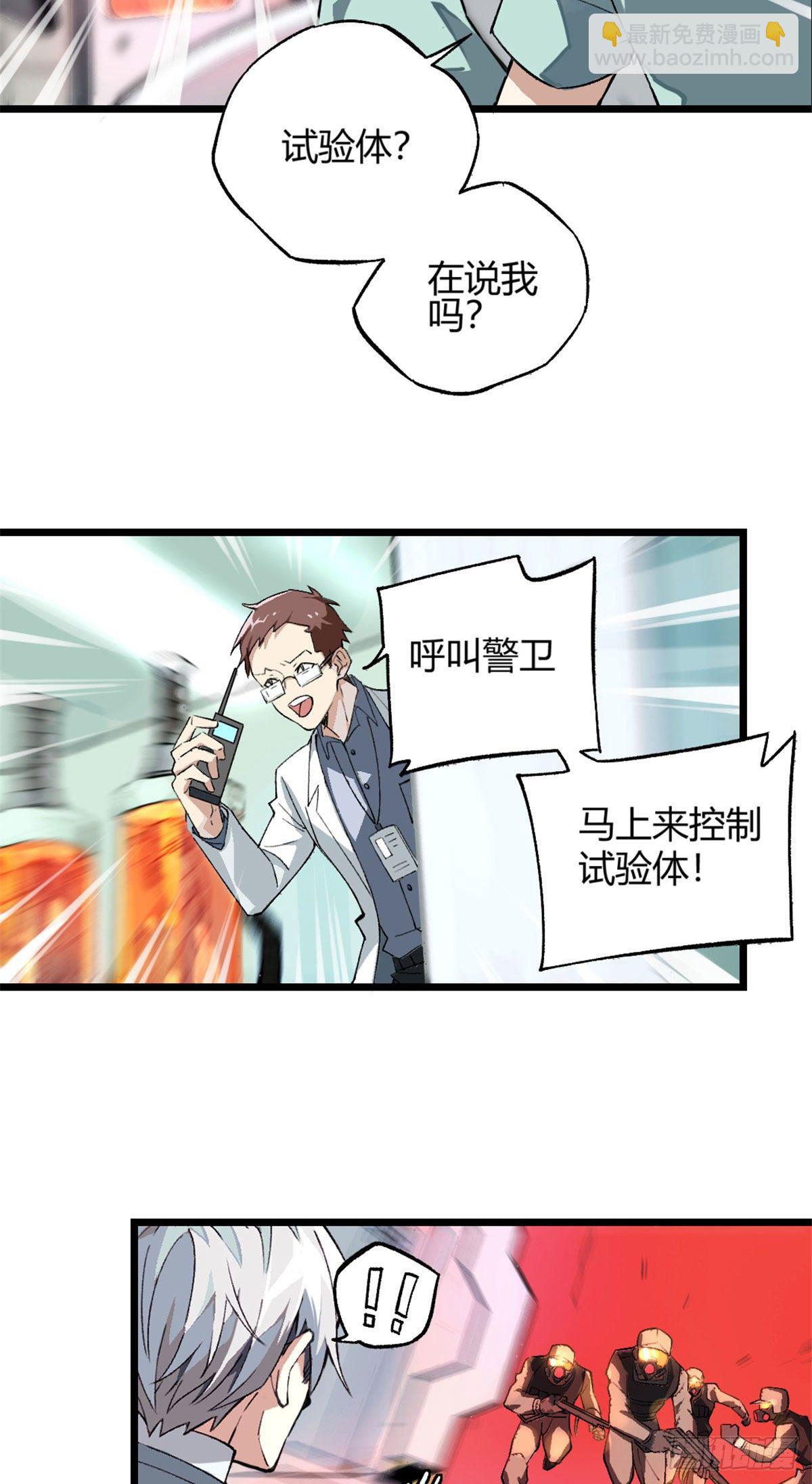 01 我成为了反派的实验品？!(1/3)-第2话