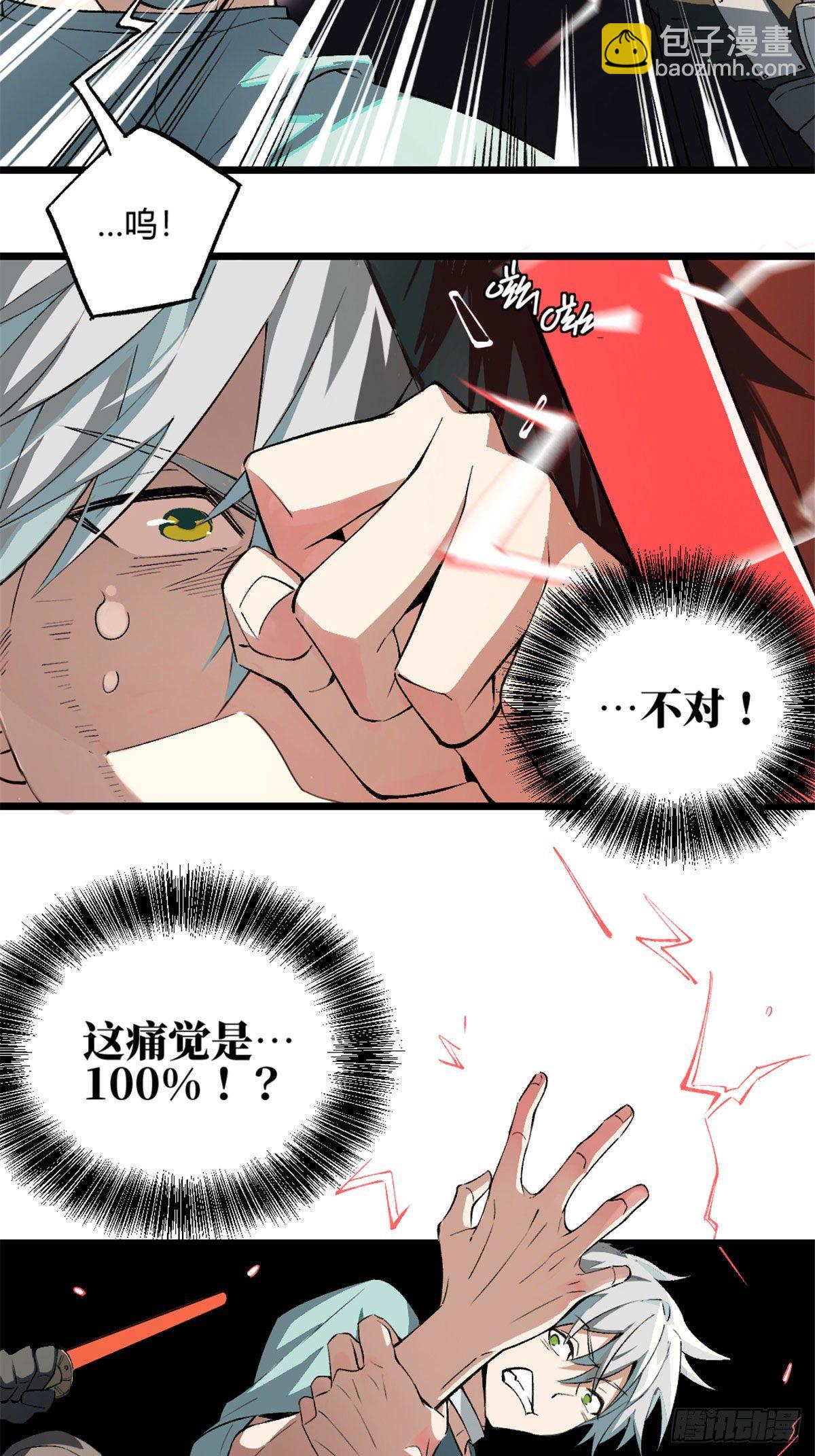 01 我成为了反派的实验品？!(1/3)-第2话