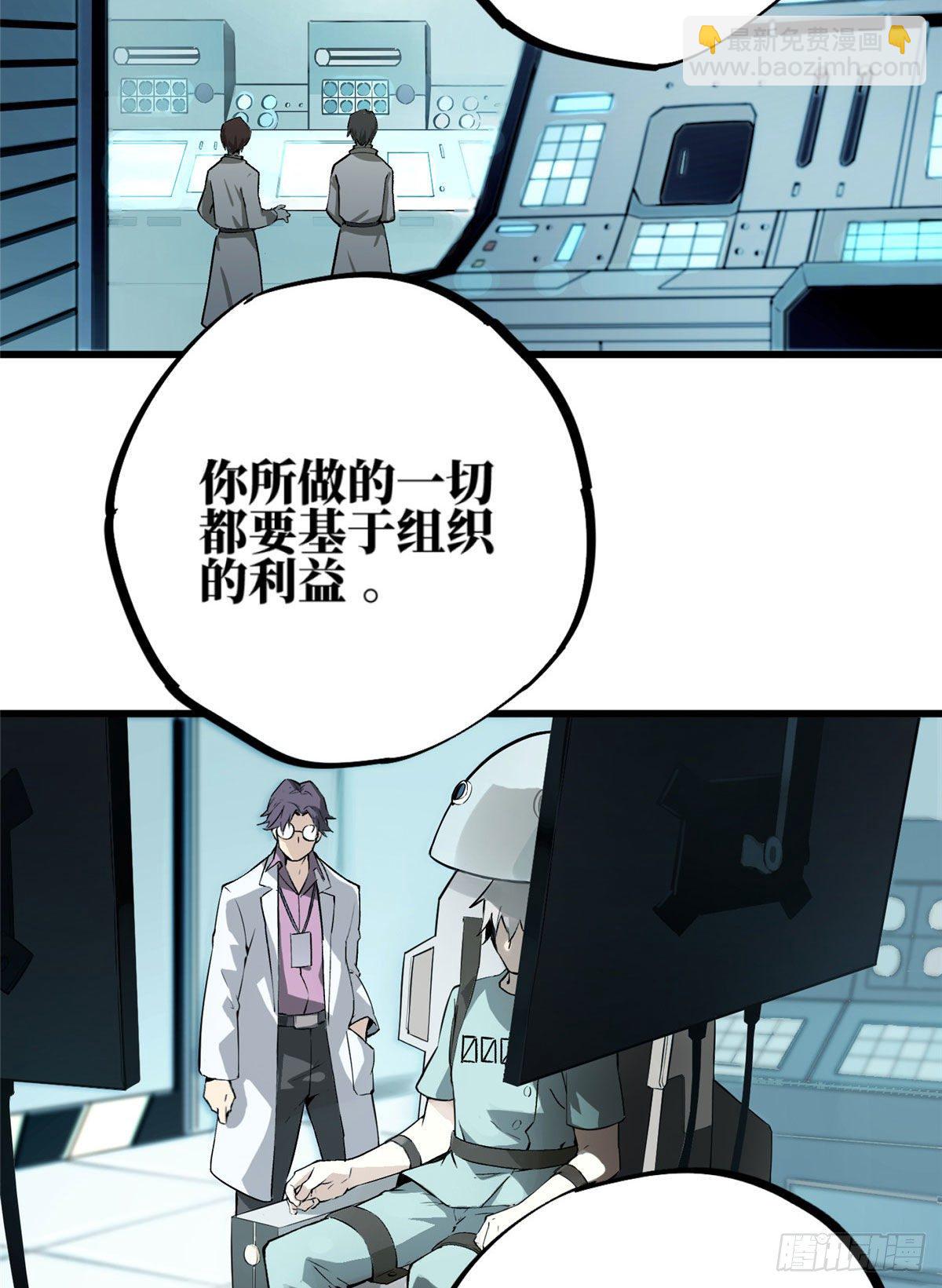 01 我成为了反派的实验品？!(1/3)-第2话