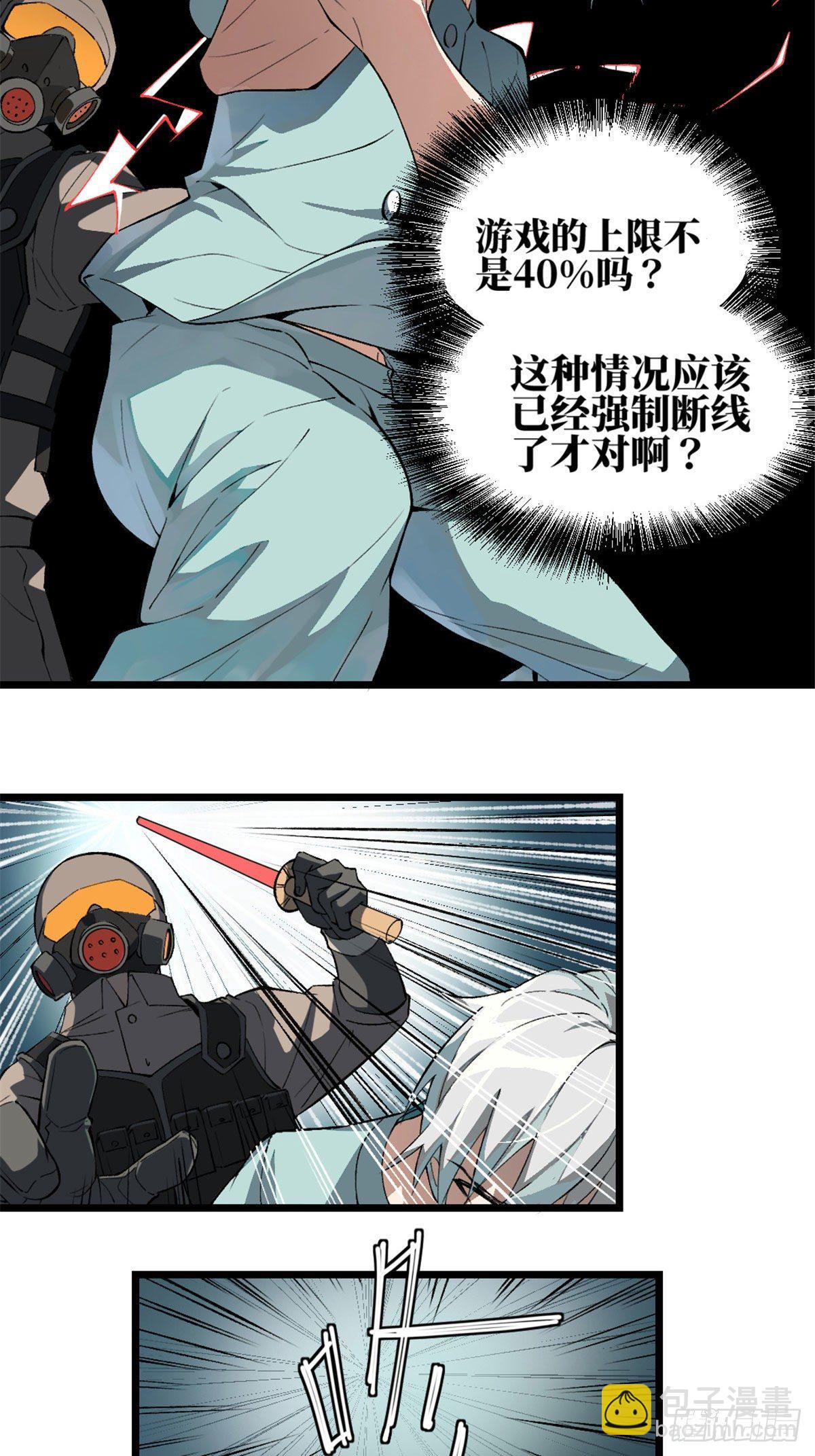 01 我成为了反派的实验品？!(1/3)-第2话