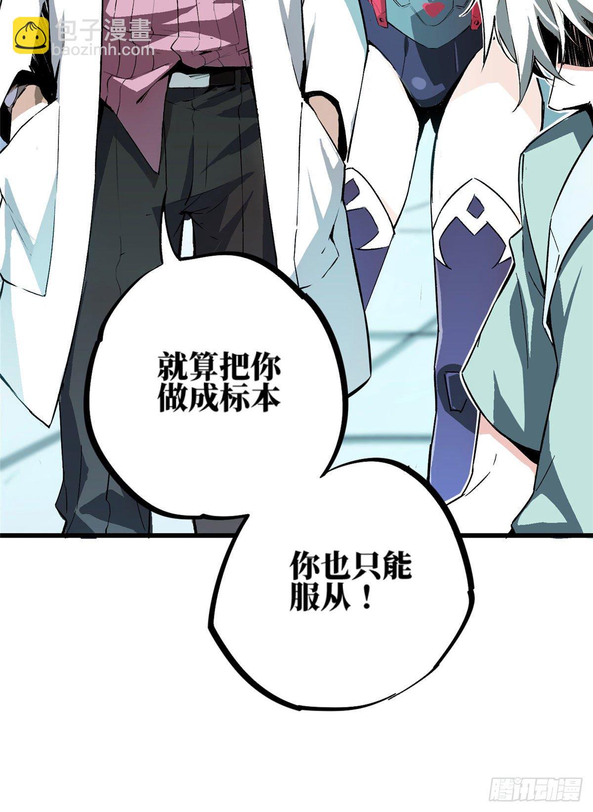 01 我成为了反派的实验品？!(1/3)-第2话