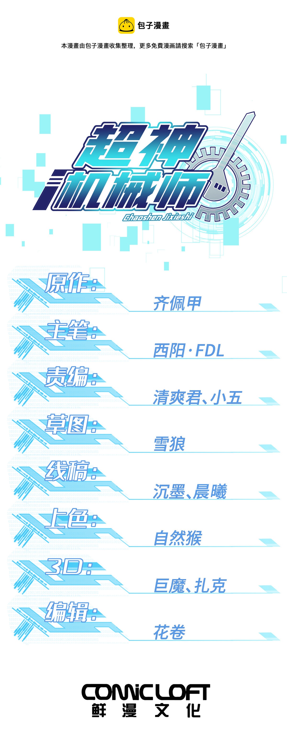 198 团体预选赛-第200话