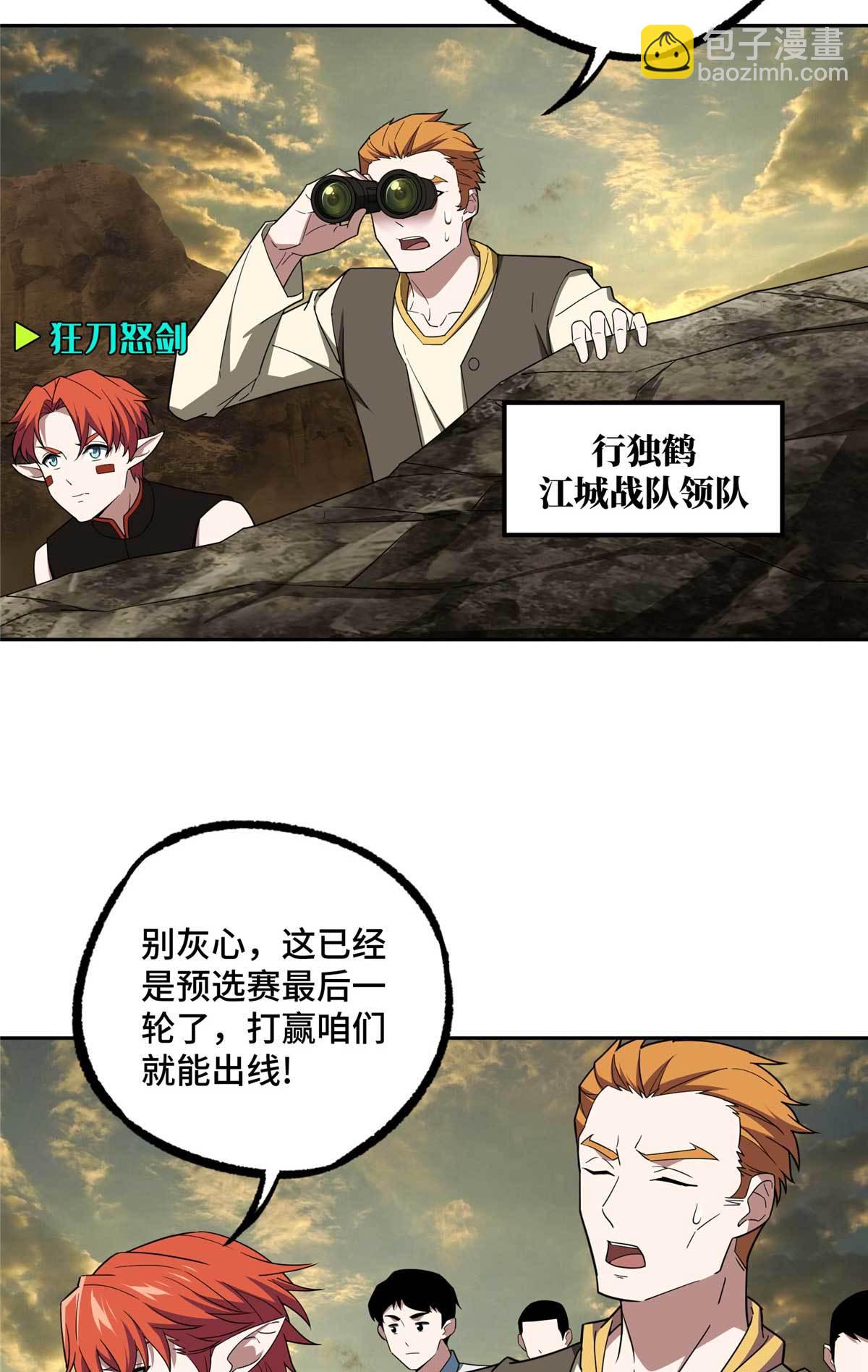 198 团体预选赛-第200话