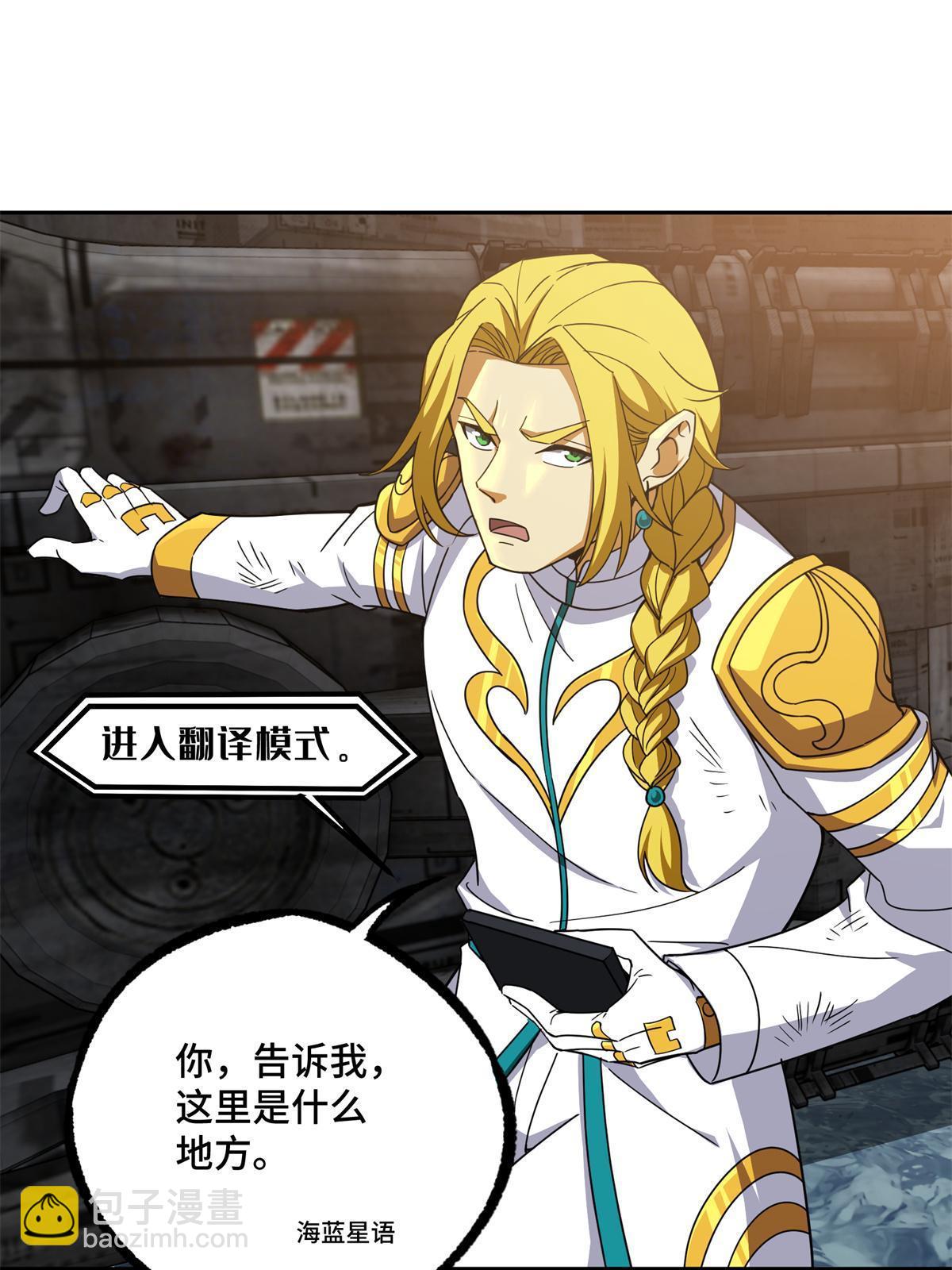 200 拳打脚踢外星人(1/2)-第202话