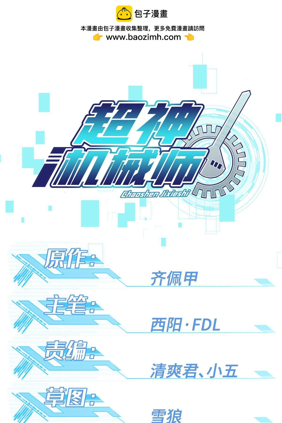 208 黑星佣兵团，成立！-第210话