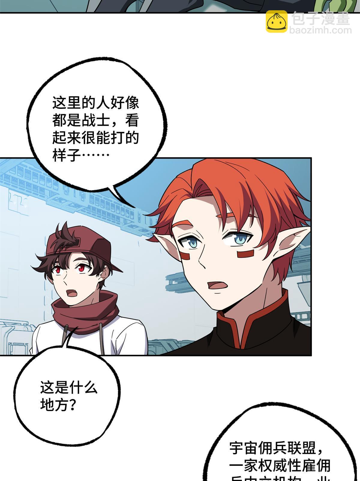 208 黑星佣兵团，成立！-第210话