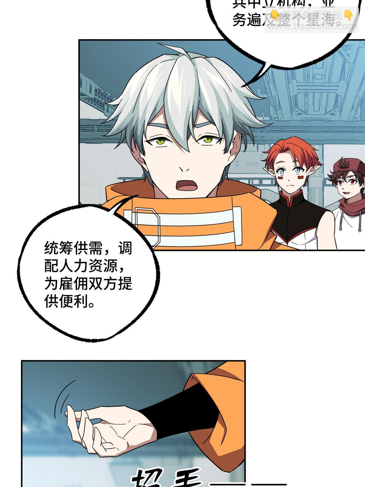 208 黑星佣兵团，成立！-第210话