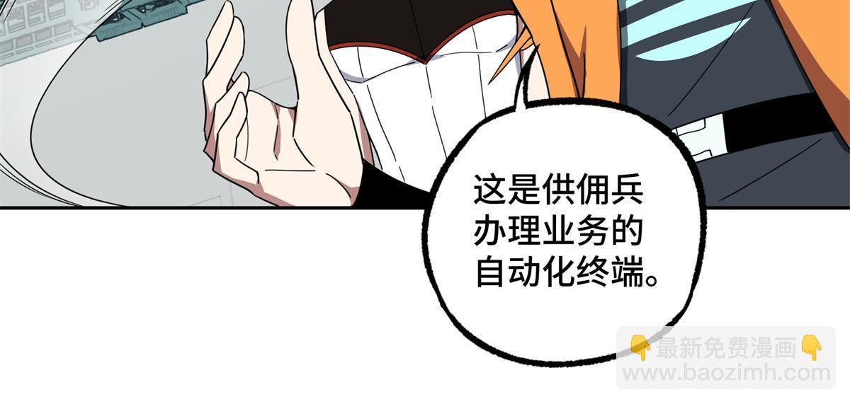 208 黑星佣兵团，成立！-第210话