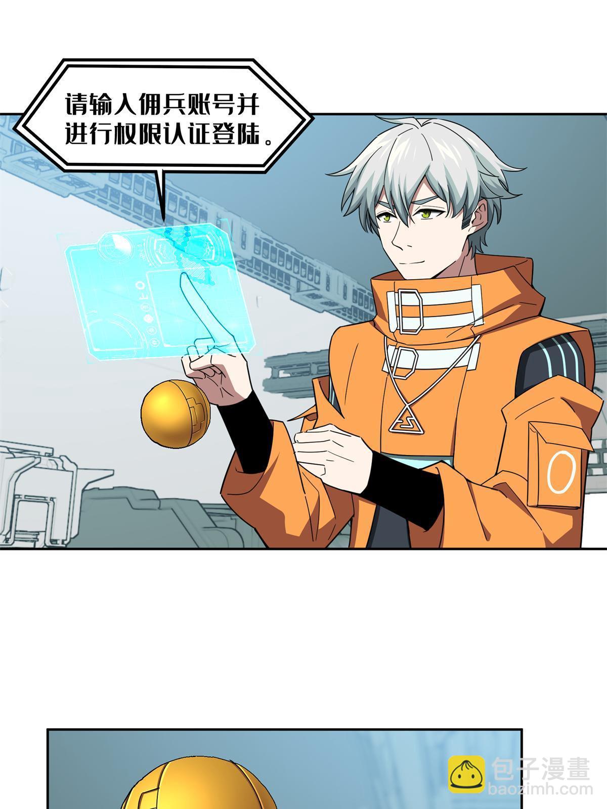 208 黑星佣兵团，成立！-第210话