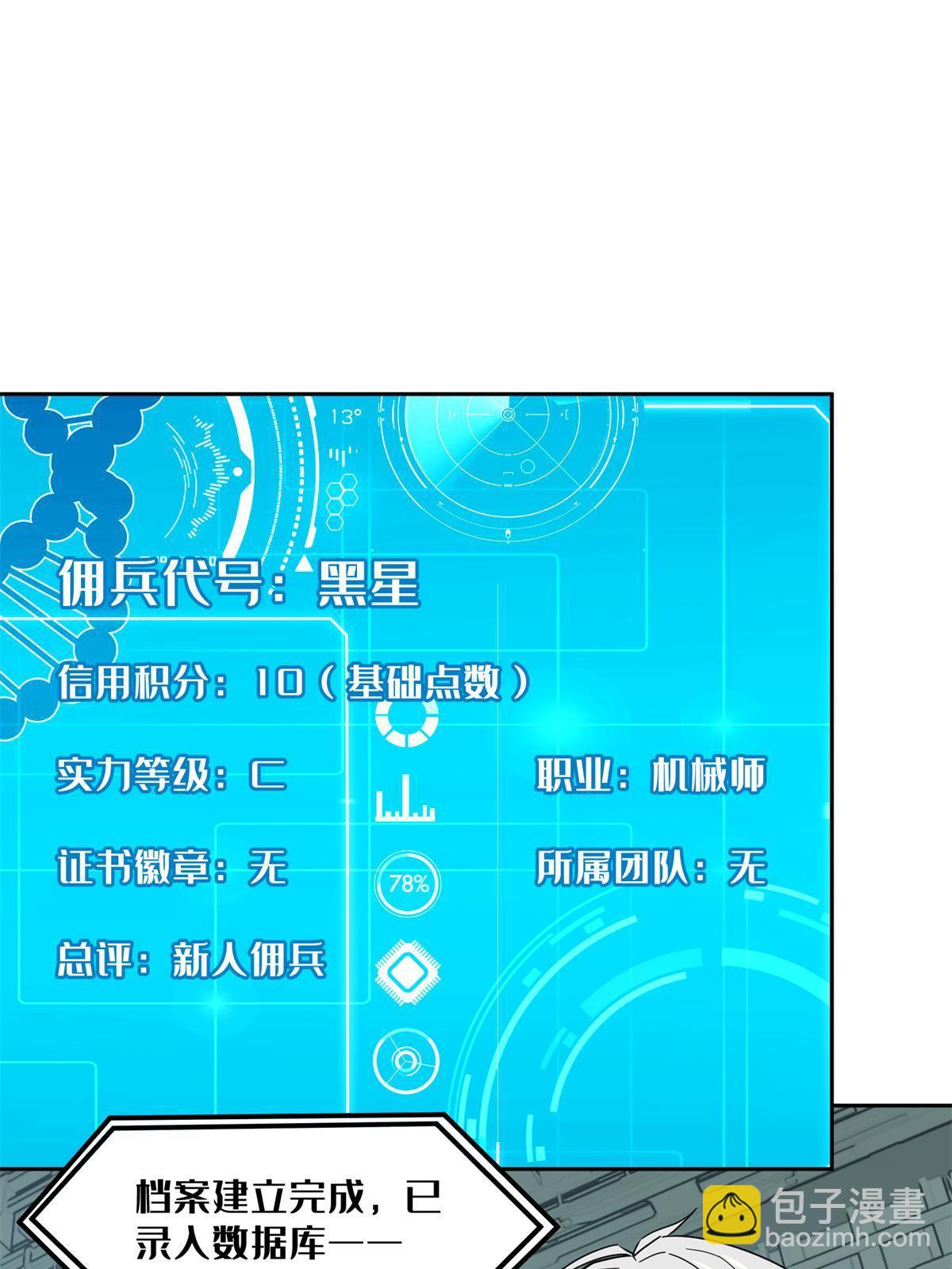 208 黑星佣兵团，成立！-第210话