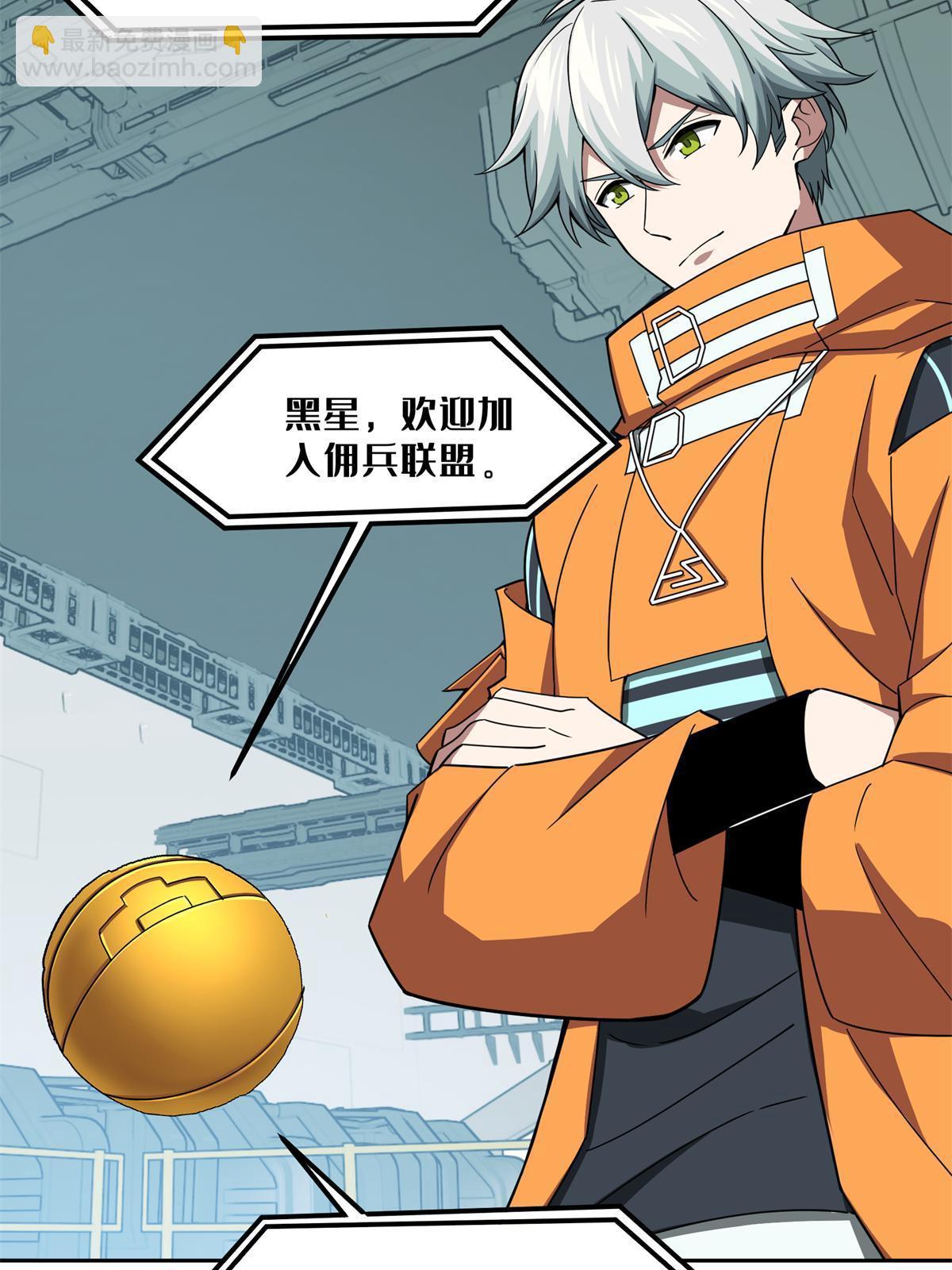 208 黑星佣兵团，成立！-第210话