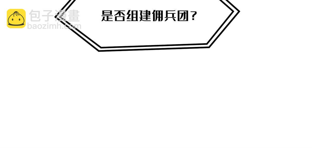 208 黑星佣兵团，成立！-第210话